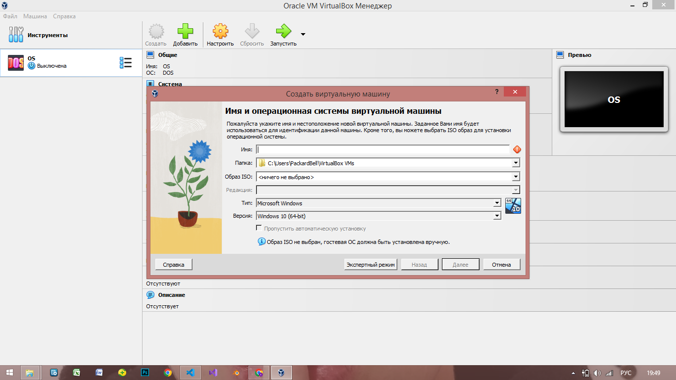 VMbox - создание машины VMbox - создание машины